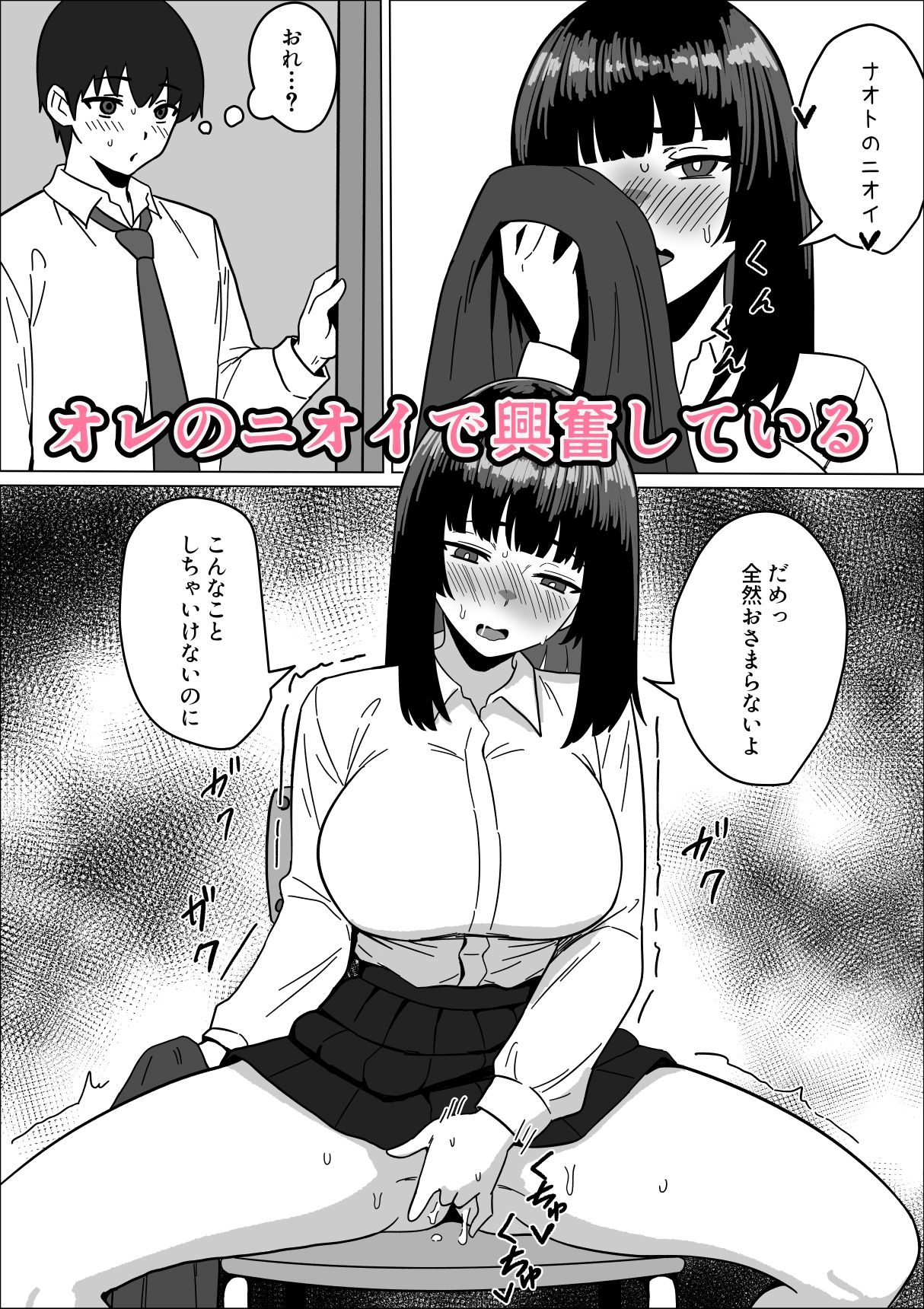 まじめな生徒会長が俺のニオイでオナニーしている件 サンプル画像4