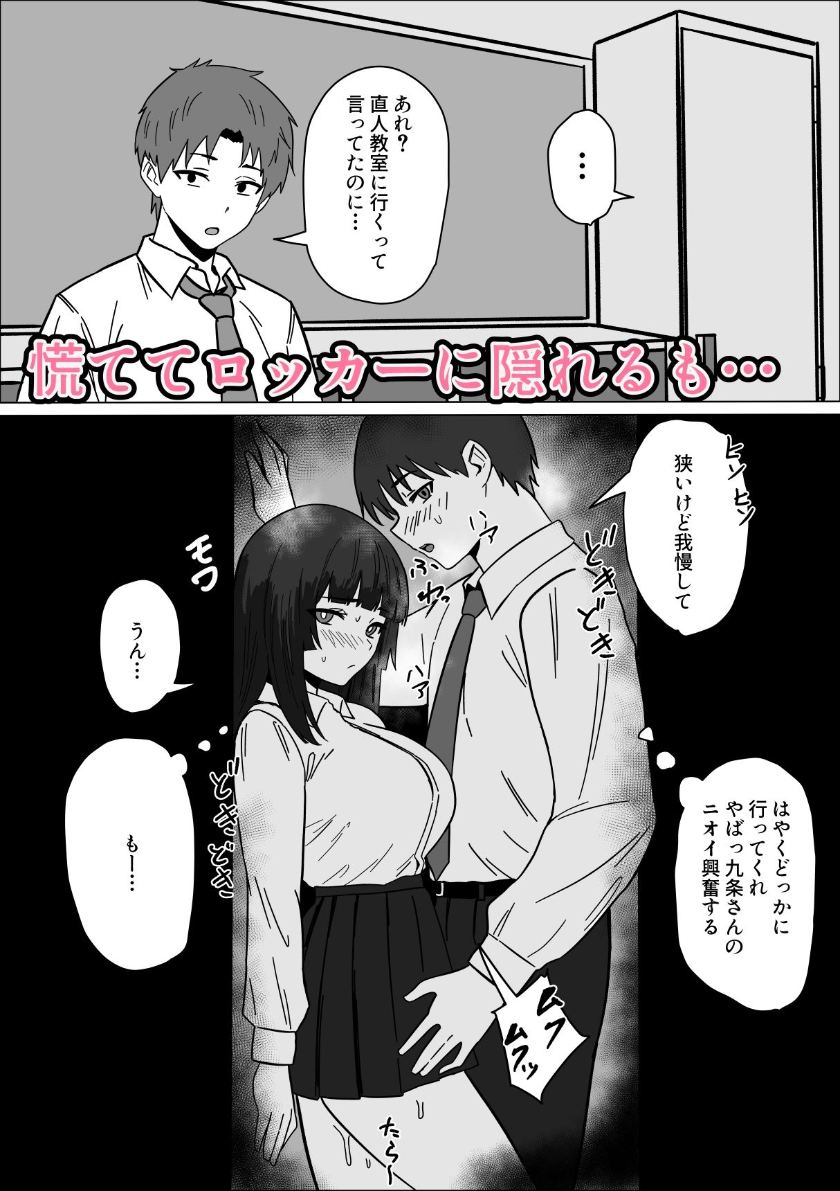 まじめな生徒会長が俺のニオイでオナニーしている件 サンプル画像7