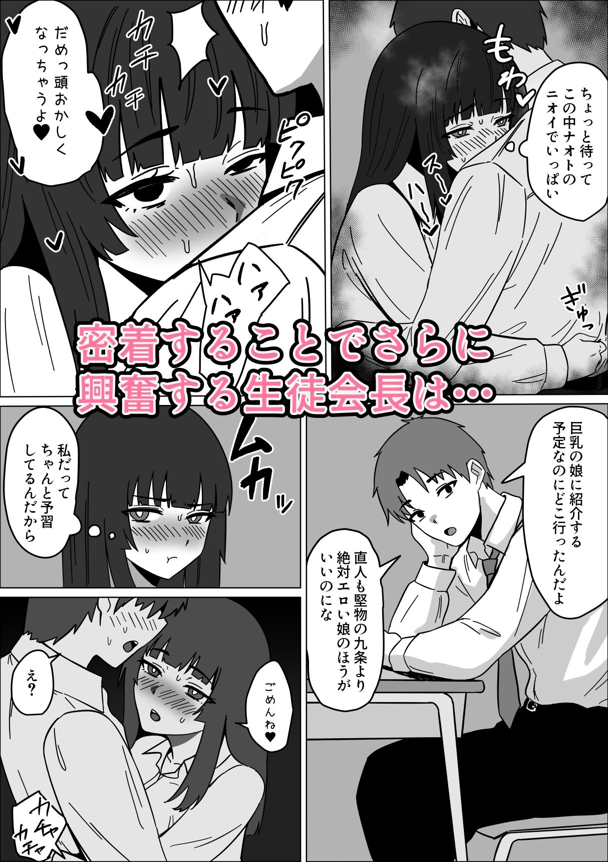まじめな生徒会長が俺のニオイでオナニーしている件 サンプル画像8