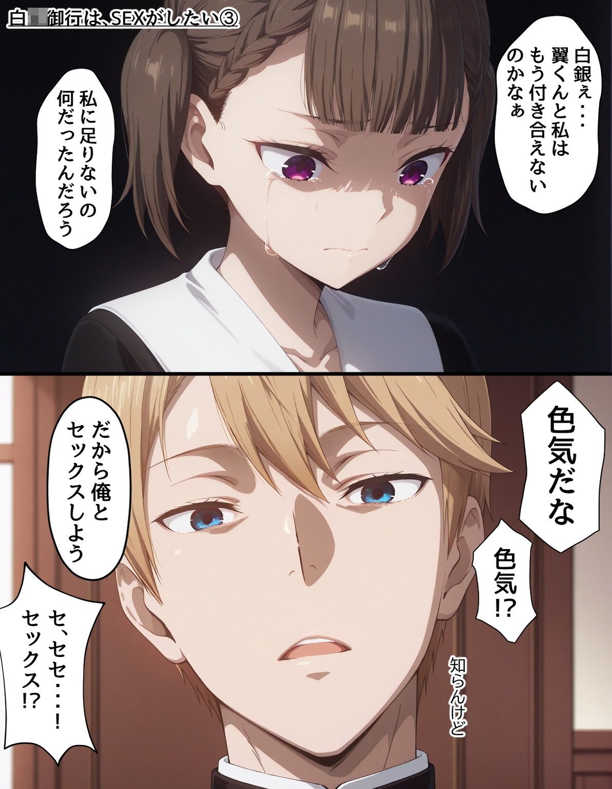 まとめCG集（かぐや様は告〇せたい）［後編］ サンプル画像1