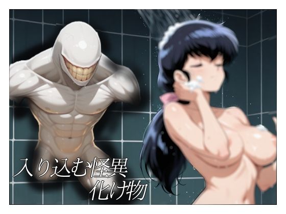まる姦Freaks 03  浴場 サンプル画像3