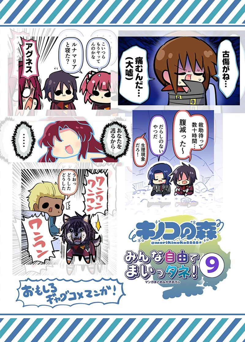 みんな自由でまいっタネ！9 サンプル画像4