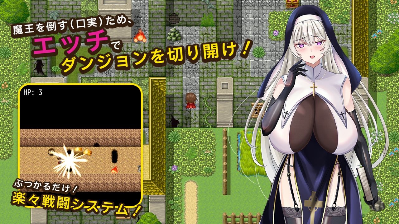 むっつりドスケベシスターアリアと爆乳エッチするRPG サンプル画像1