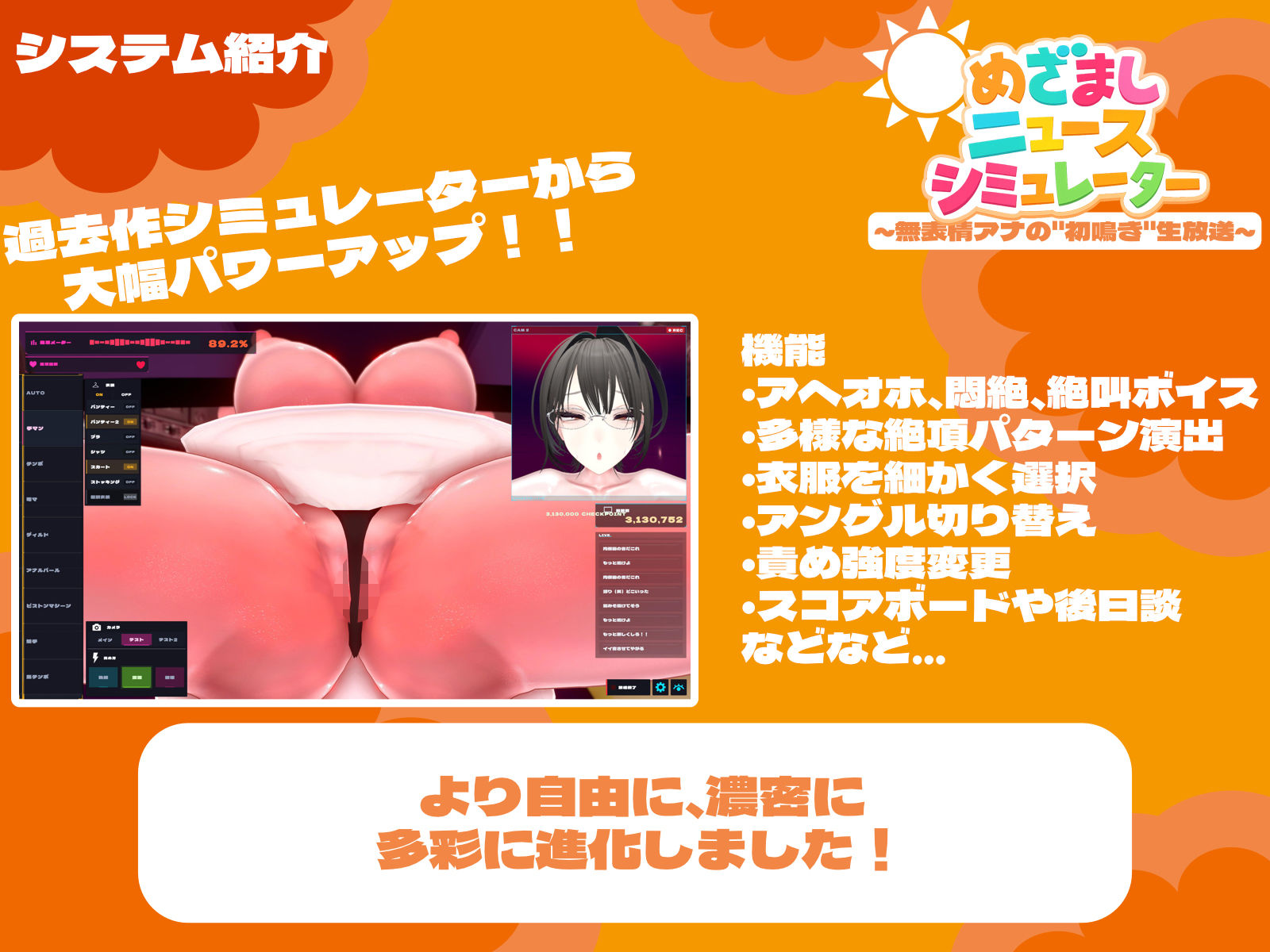めざましニュースシミュレーター 〜無表情アナの’初鳴き’生放送〜 サンプル画像2