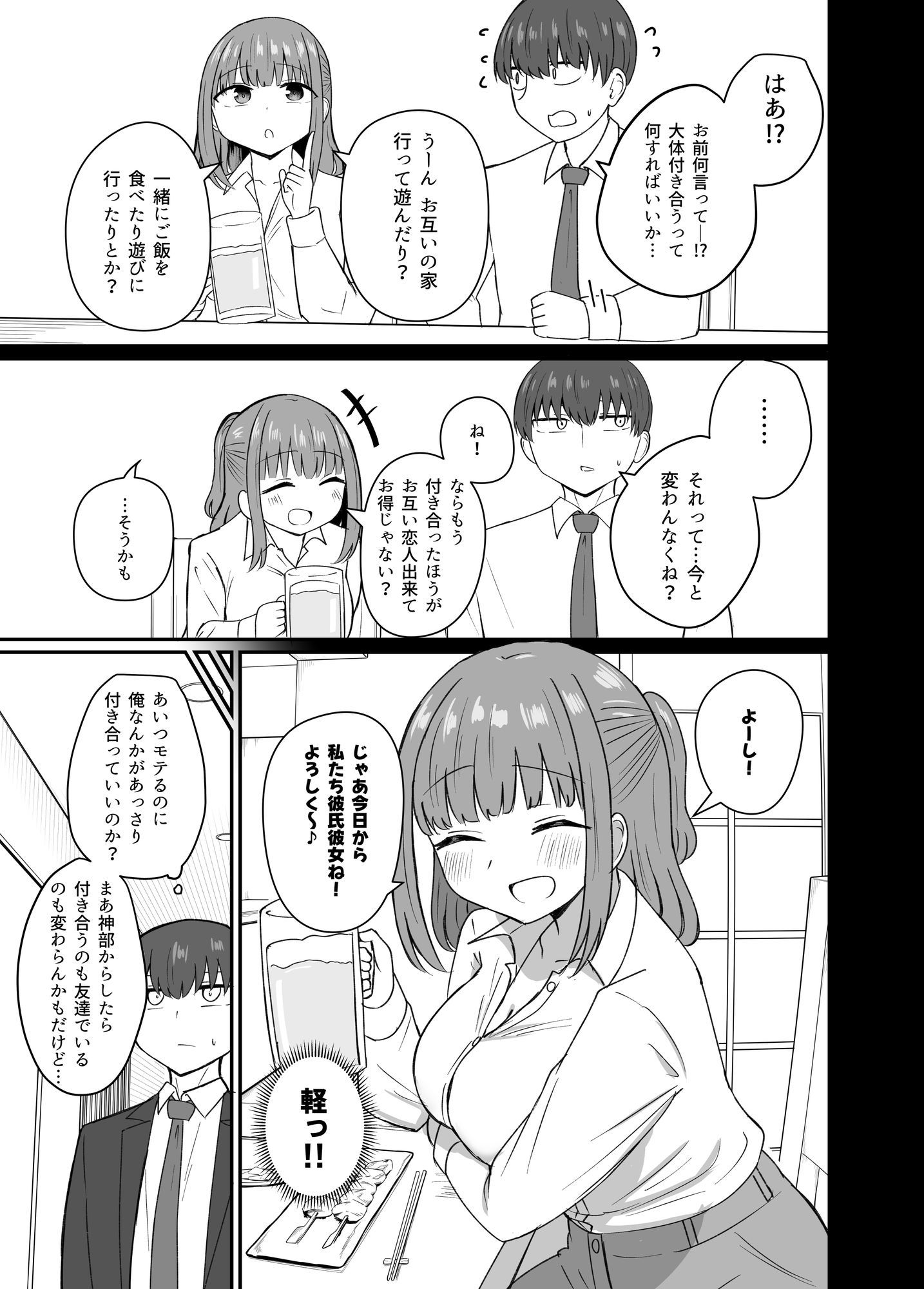もう今まで通りじゃイけない！ サンプル画像7