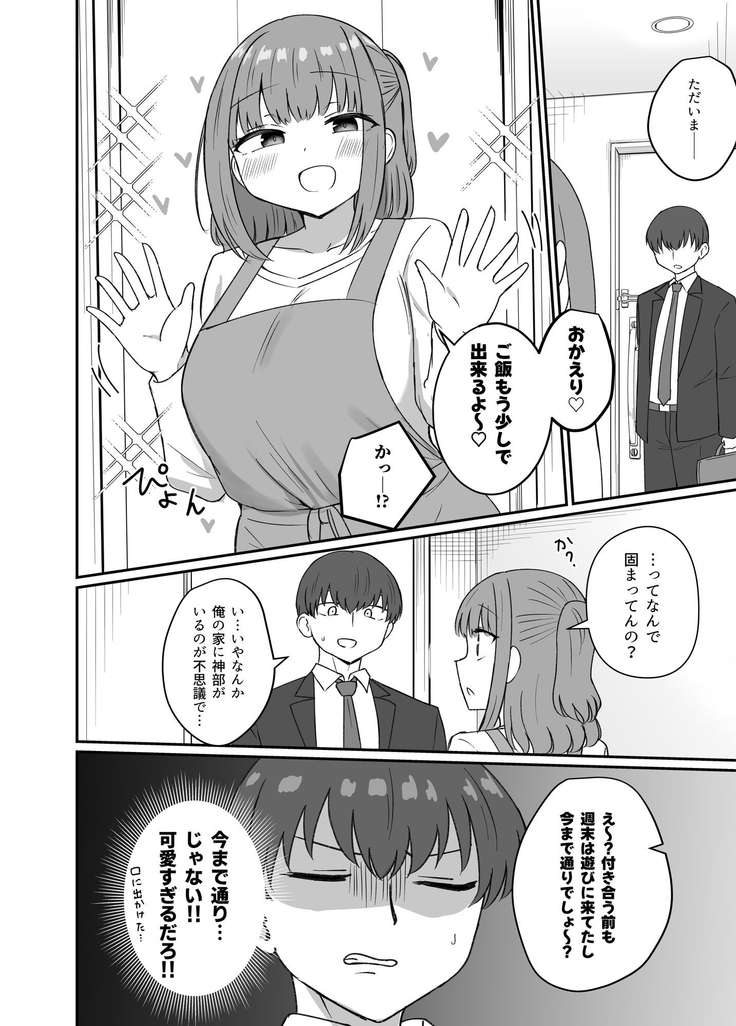 もう今まで通りじゃイけない！ サンプル画像8