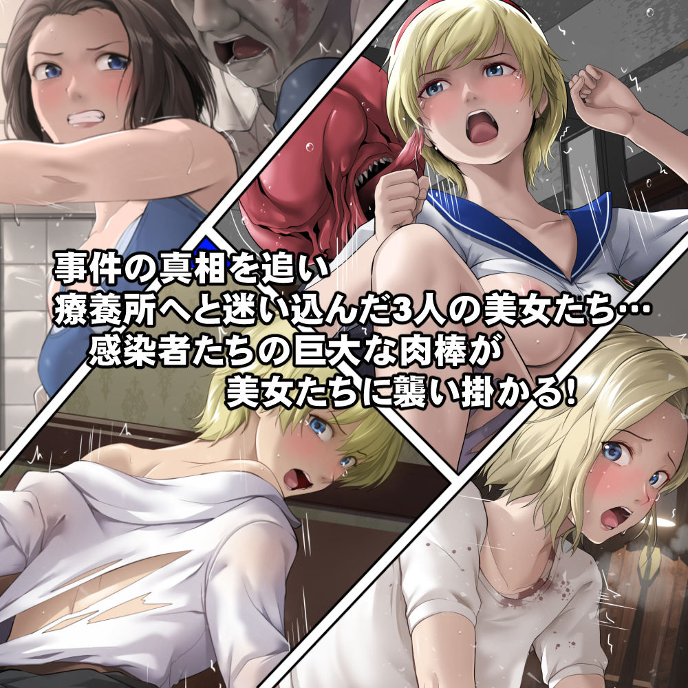 もし感染者たちが発情してしまったら！？ サンプル画像1