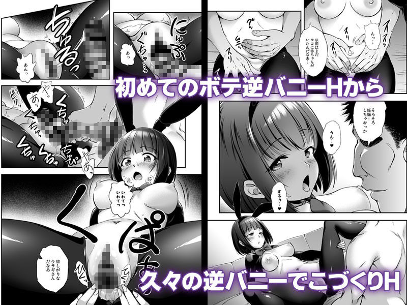 もっと中出し！パパチンJunkie3  〜逆バニー種付け＆ボテH サンプル画像1