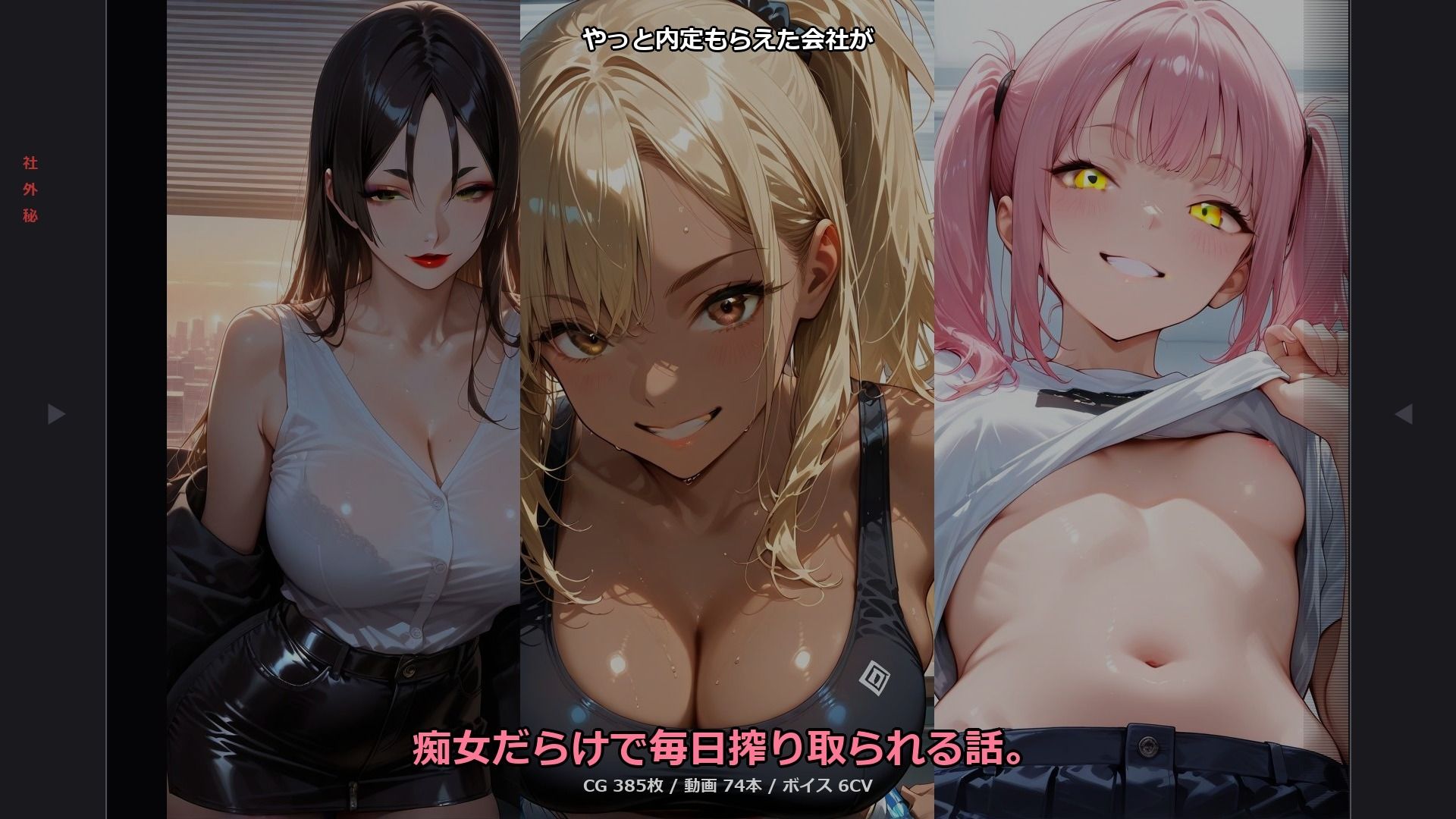 やっと内定もらえた、会社が 痴女だらけで毎日搾り取られる話。〜これは、世界で一番気持ちいい牢獄の物語 サンプル画像7