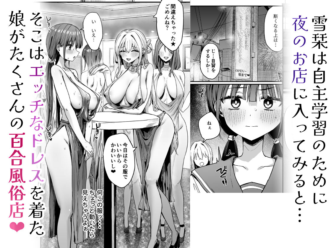 ゆりてく 百合風俗と魅惑のドレス サンプル画像3
