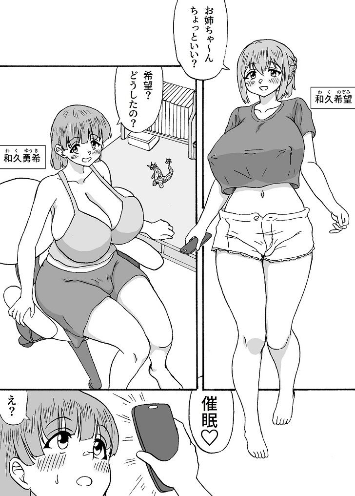 よわよわチンポ3人組番外編2〜勇希と希望の催●プレイ〜 サンプル画像1