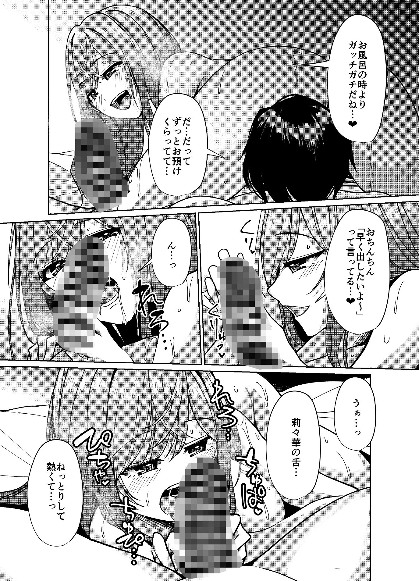 りりかがおうちにやってきたっ サンプル画像1