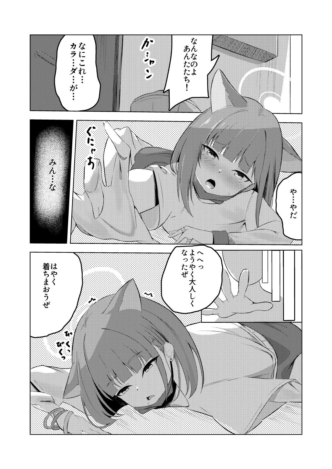 わたしたち着られちゃった サンプル画像2