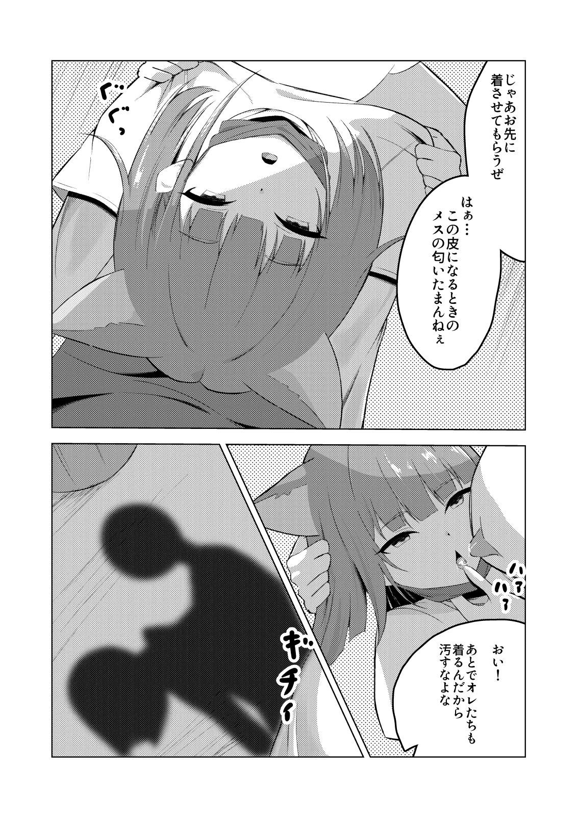 わたしたち着られちゃった サンプル画像3