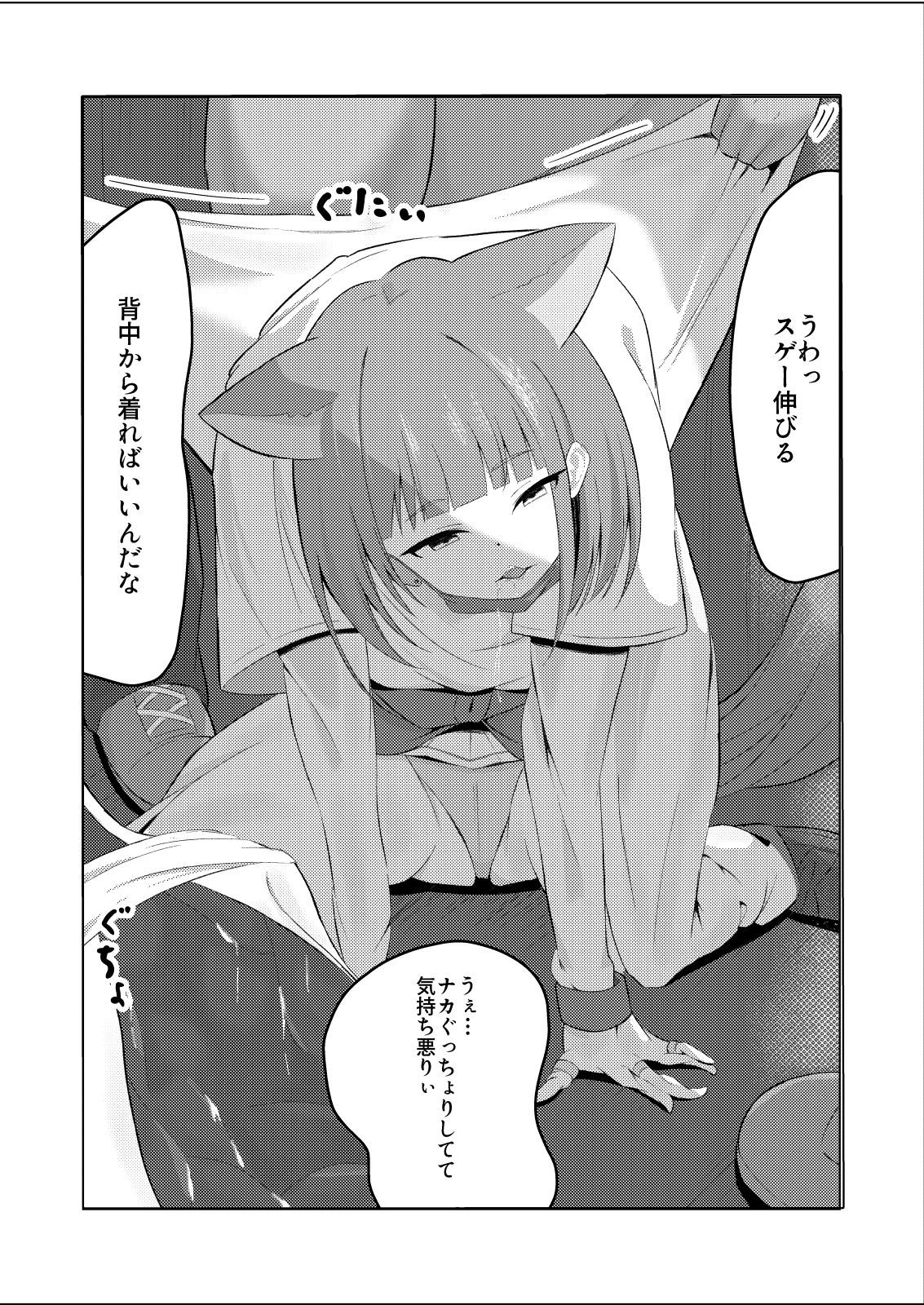 わたしたち着られちゃった サンプル画像4