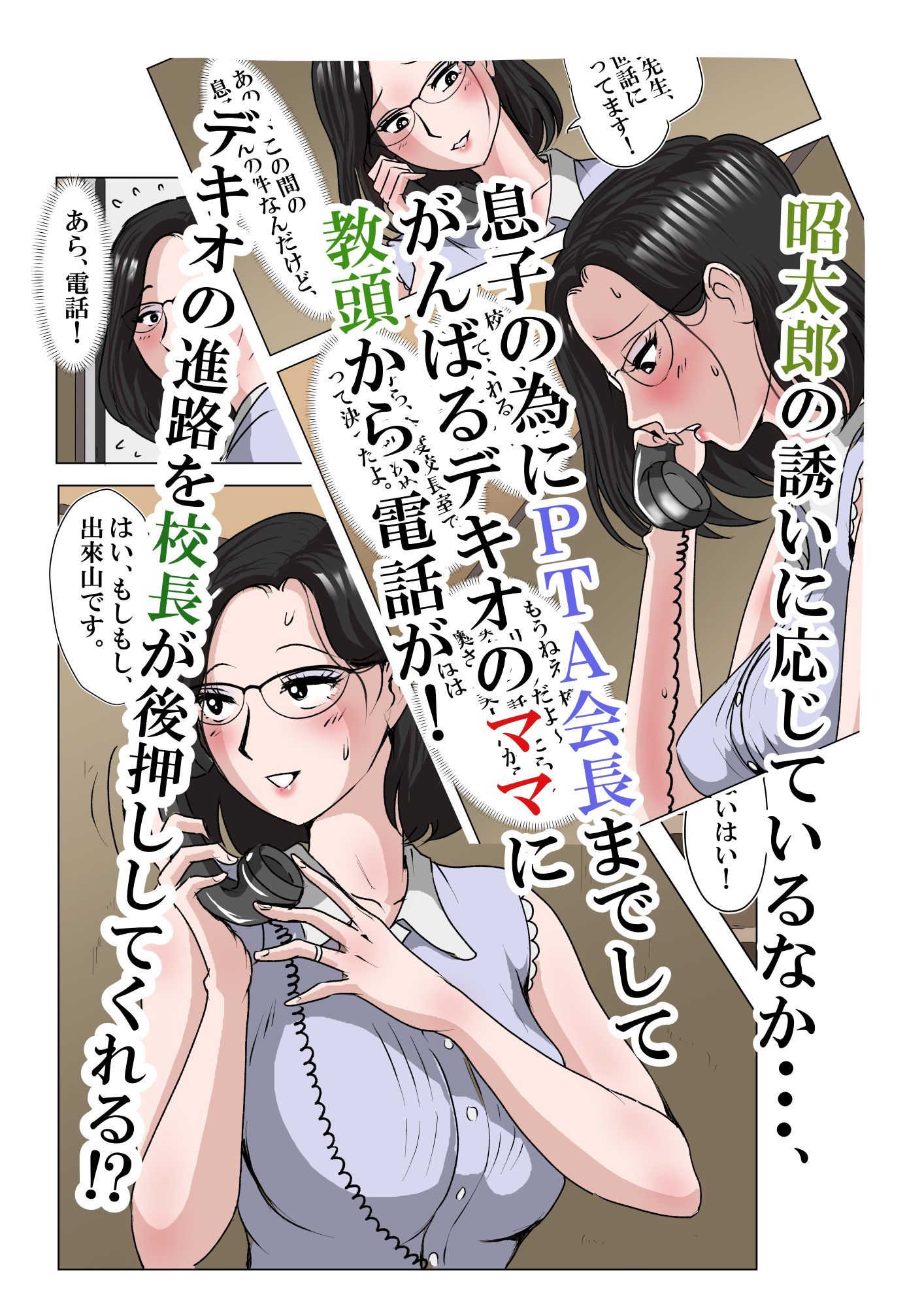 アイツのおばさん2‐2〜PTA会長校長教頭まさかの3ぴ編〜 サンプル画像2