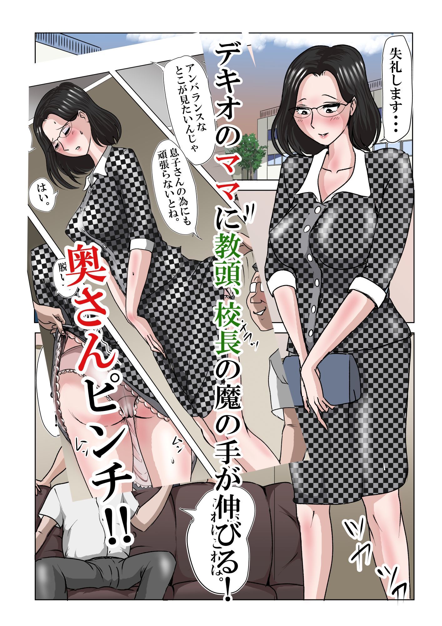 アイツのおばさん2‐2〜PTA会長校長教頭まさかの3ぴ編〜 サンプル画像3