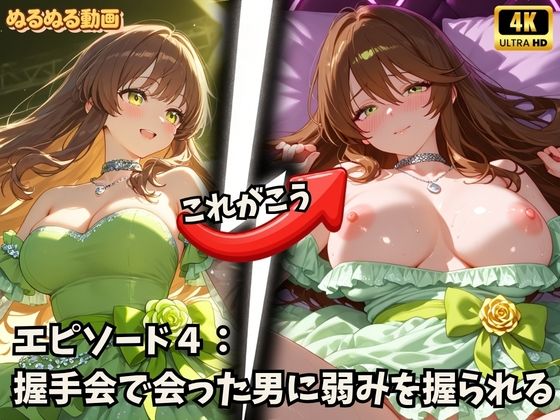 アイドルの裏側、全部見せます2 夜は欲望にまみれてぐちょぐちょにとろける巨乳アイドルたち SNSバレ・泥●・脅迫【4K高画質】 サンプル画像4