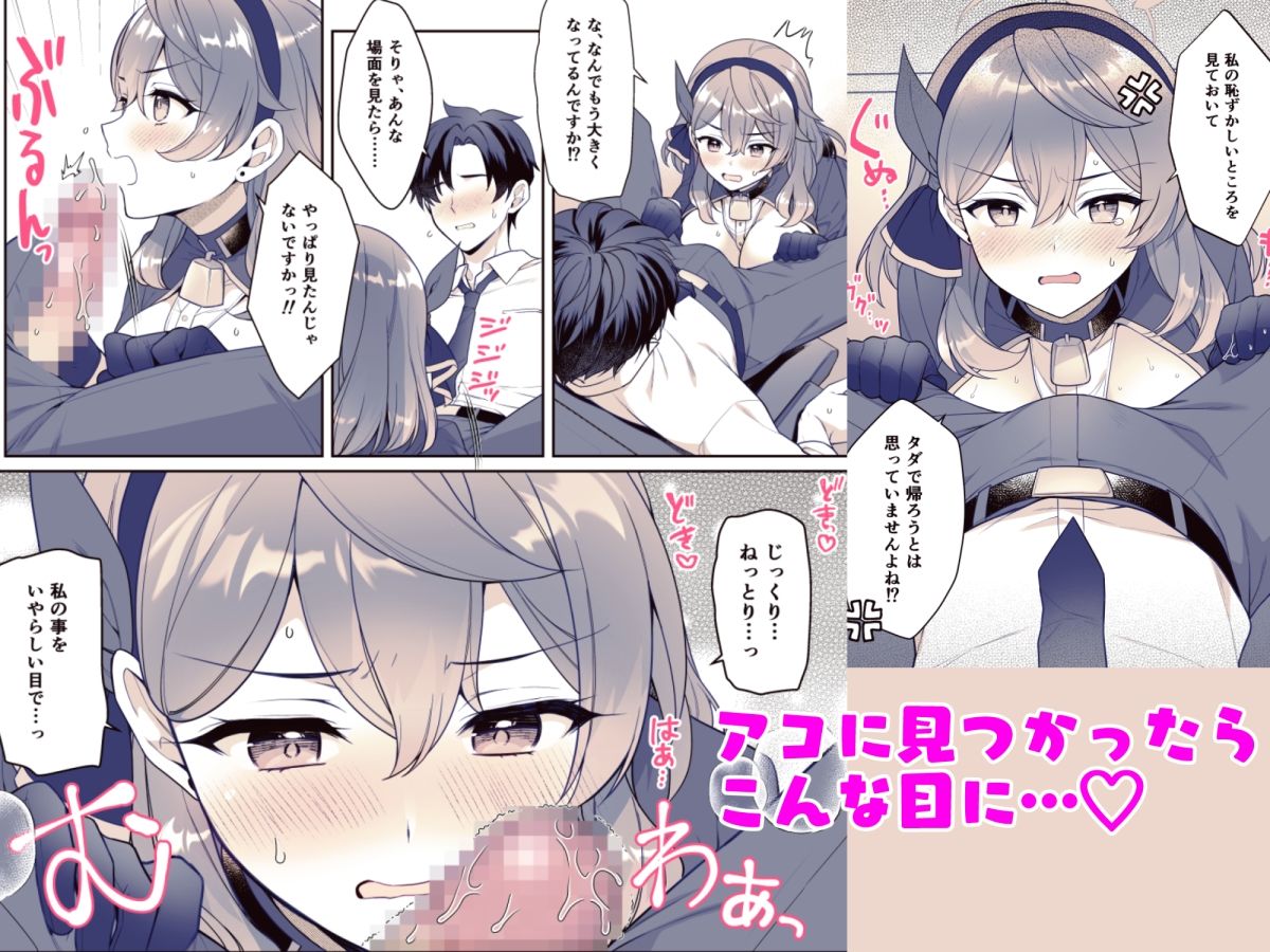 アコ、本日シャーレ当番の日 サンプル画像3