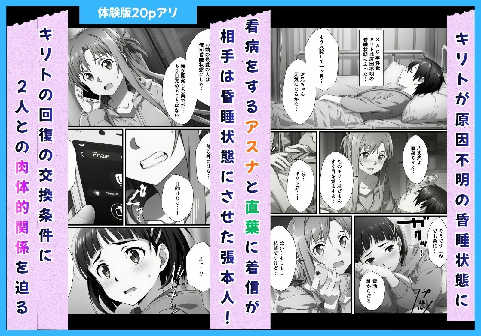 アスナ＆直葉孕ませNTR キリトを守る性奴●契約 サンプル画像1
