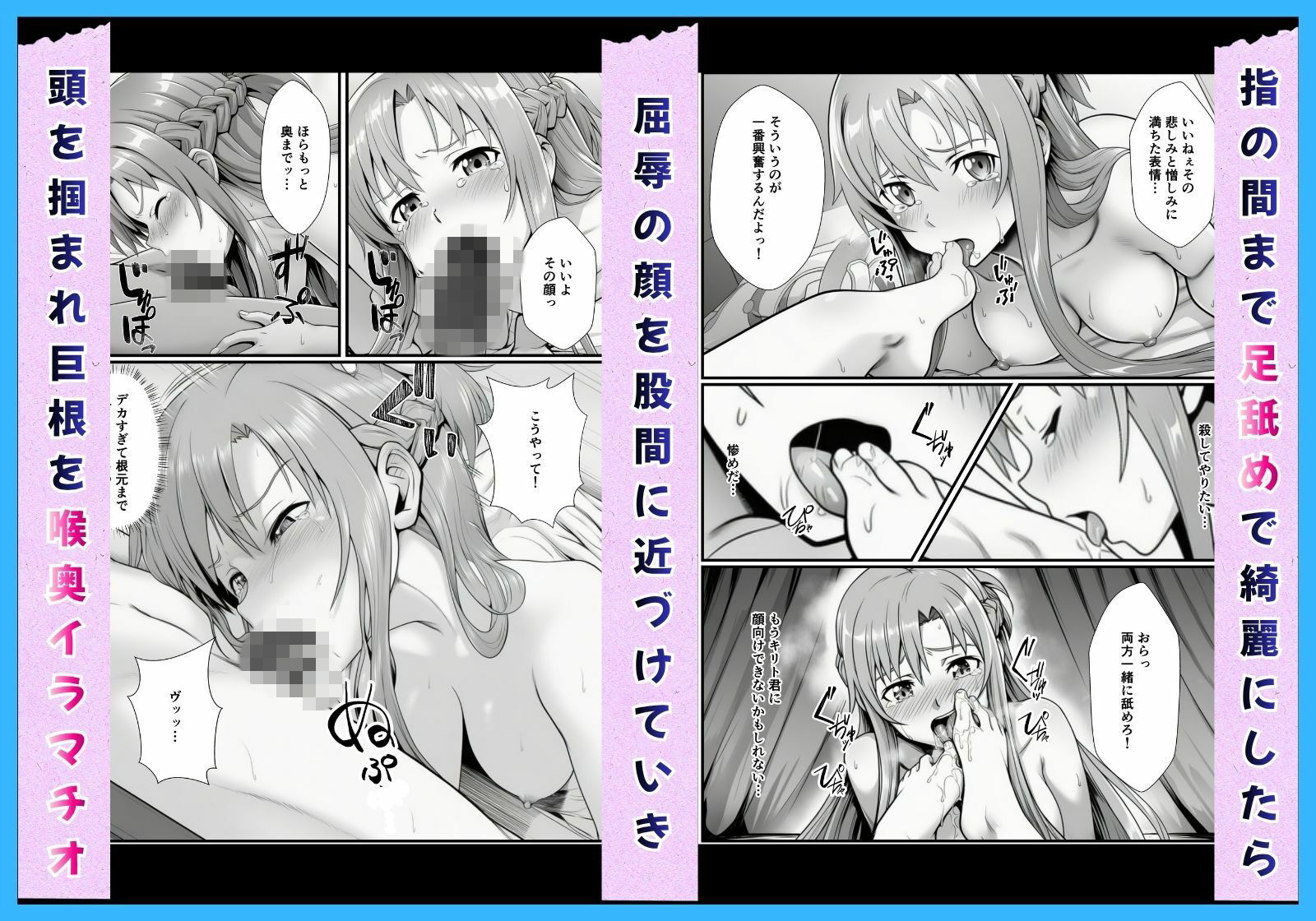 アスナ＆直葉孕ませNTR キリトを守る性奴●契約 サンプル画像3