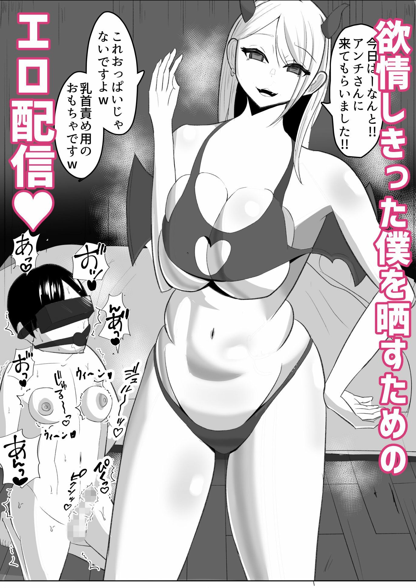 アンチ君って乳首弱いんだ サンプル画像8