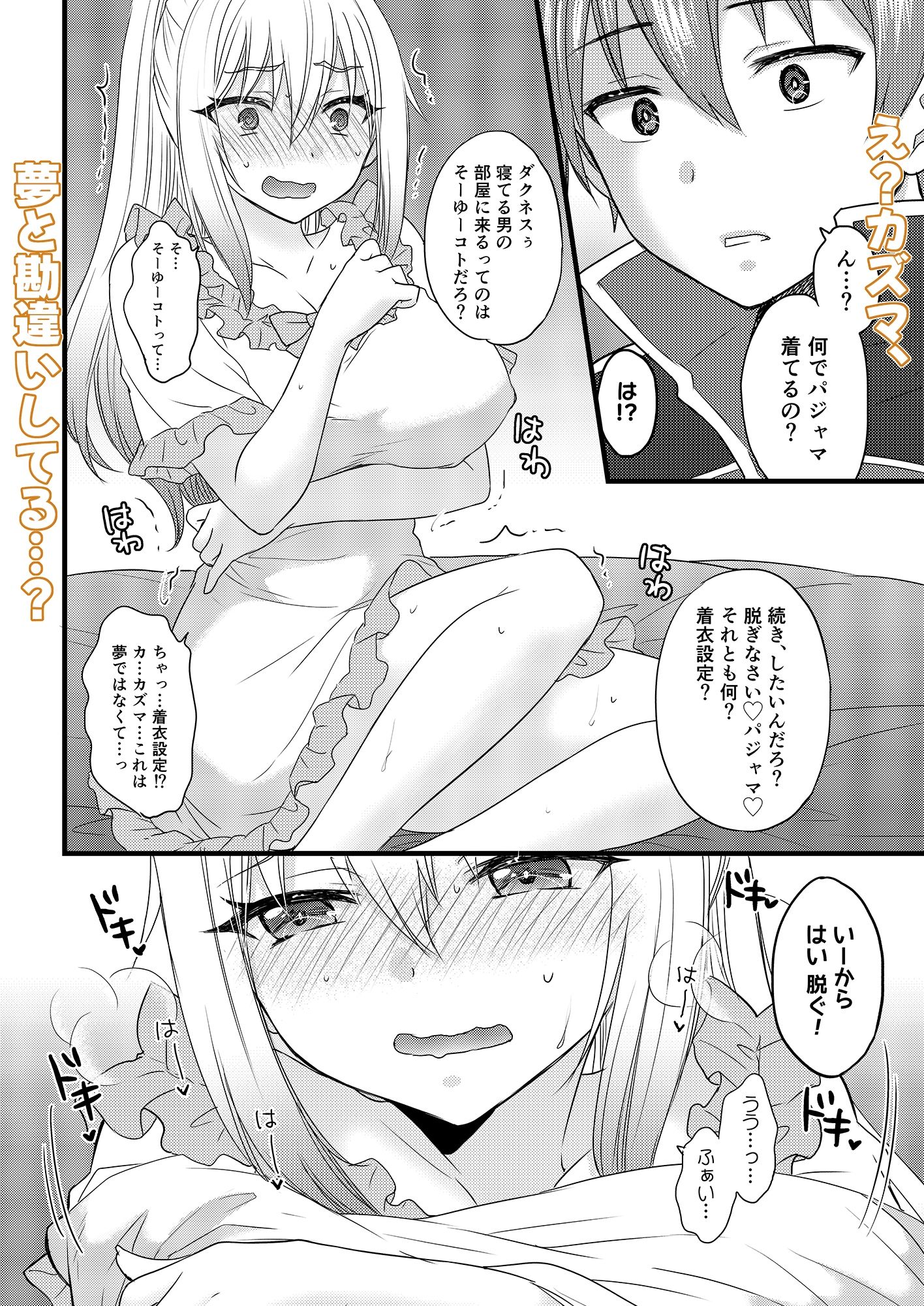 イイ夢なら私が見せてやる サンプル画像4