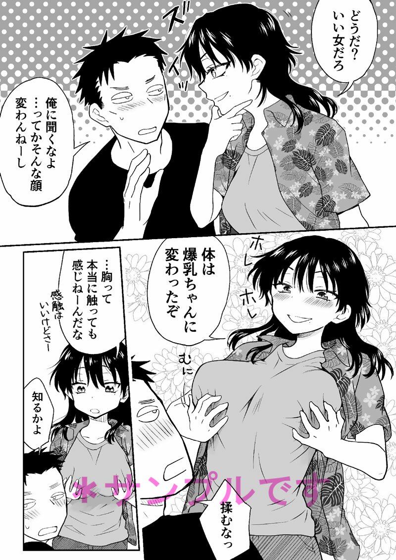 イケメンなので女になって童貞君にセックス教えてやんよ サンプル画像1