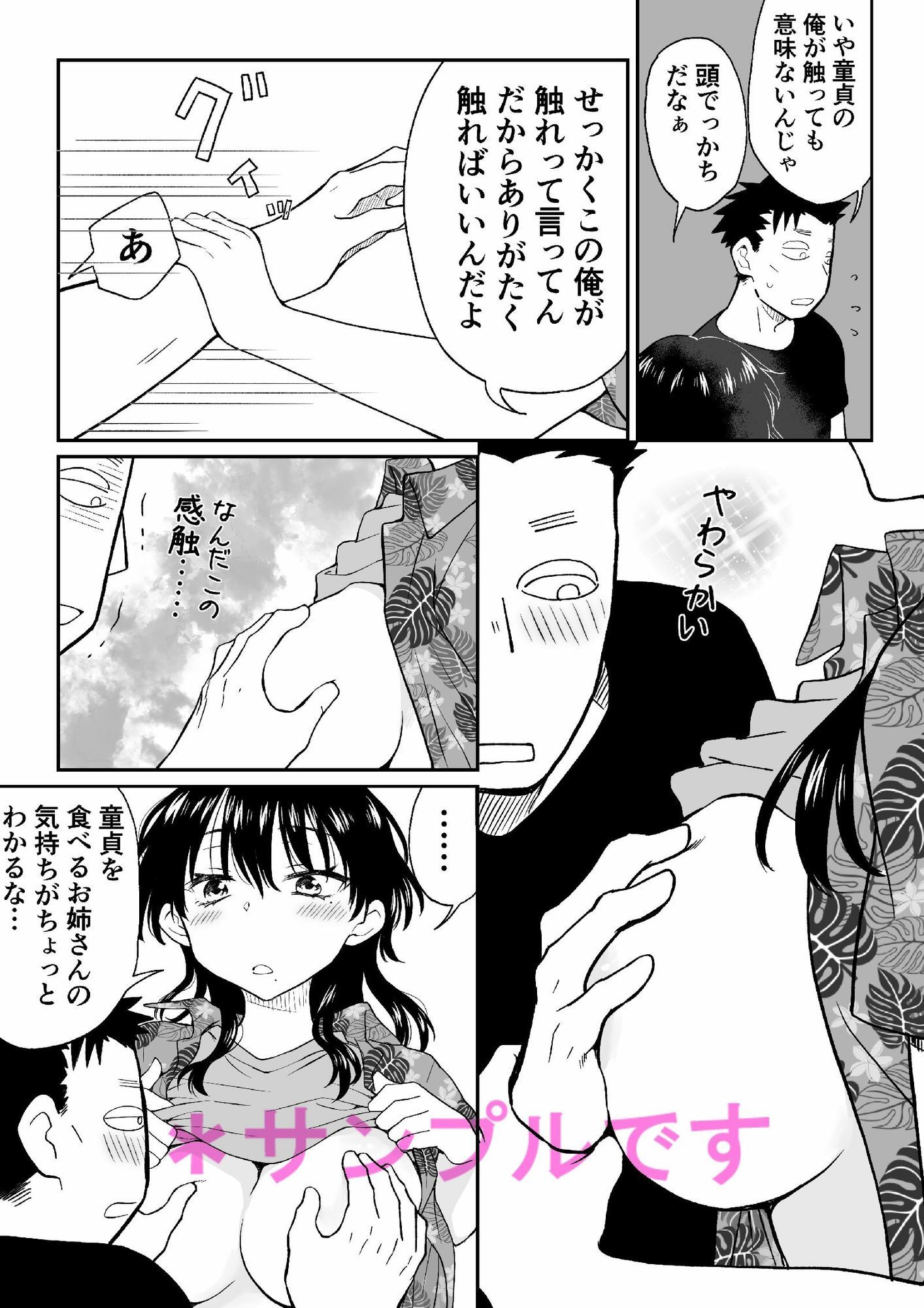 イケメンなので女になって童貞君にセックス教えてやんよ サンプル画像2