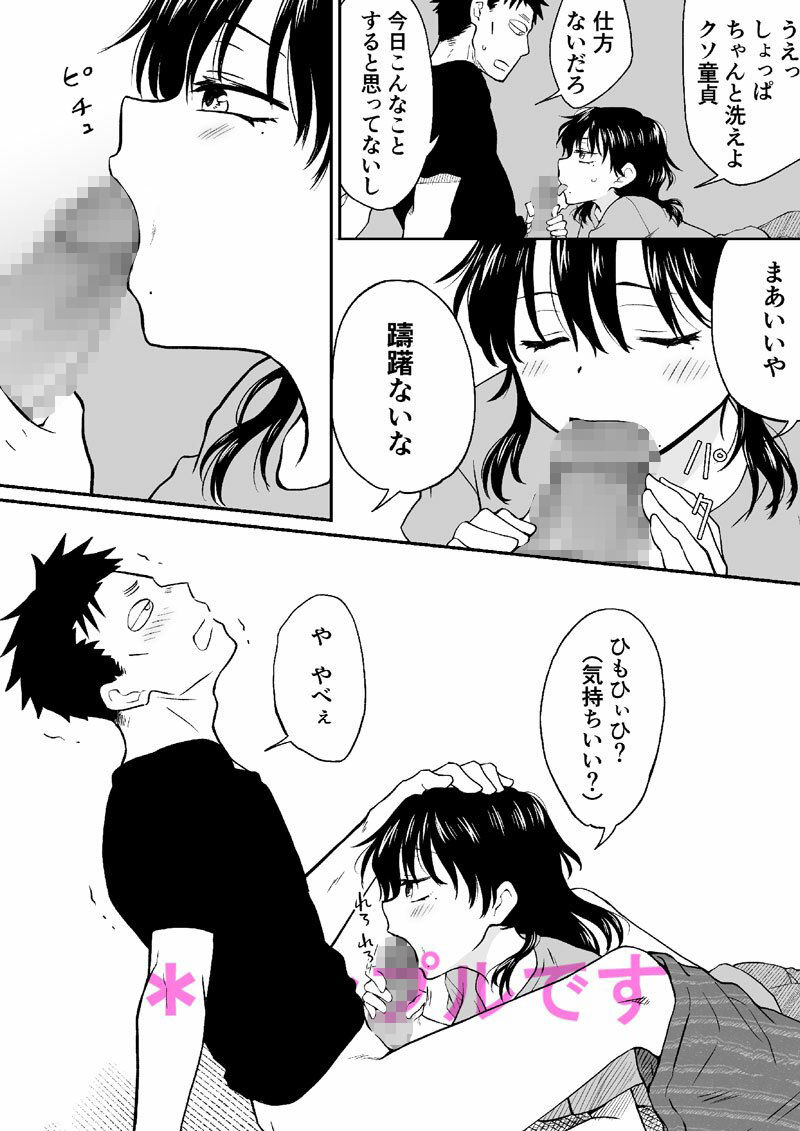 イケメンなので女になって童貞君にセックス教えてやんよ サンプル画像3