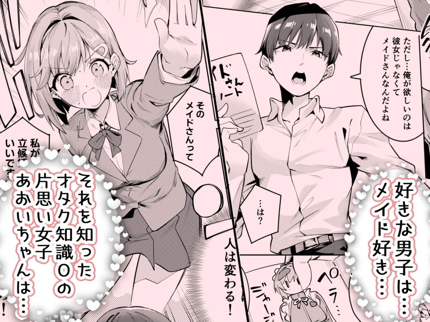 イチャラブジャージメイド部 サンプル画像2