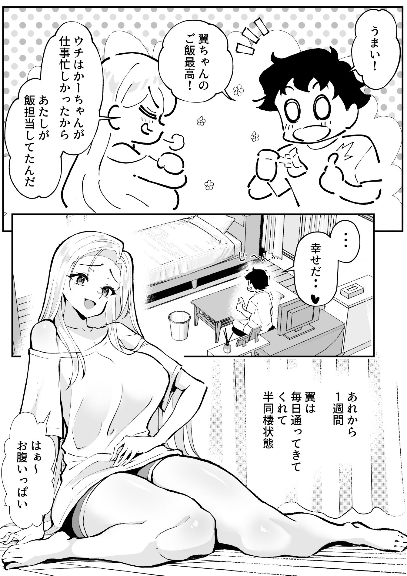 ウブで漢気のあるレディース総長を山奥で助けたら2 サンプル画像2