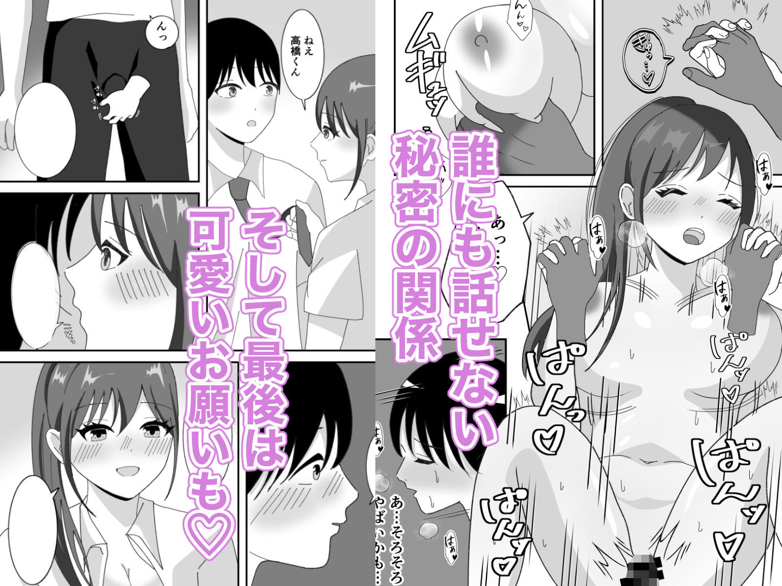 エチメイト 清楚な委員長と性欲処理の関係になった話 サンプル画像4