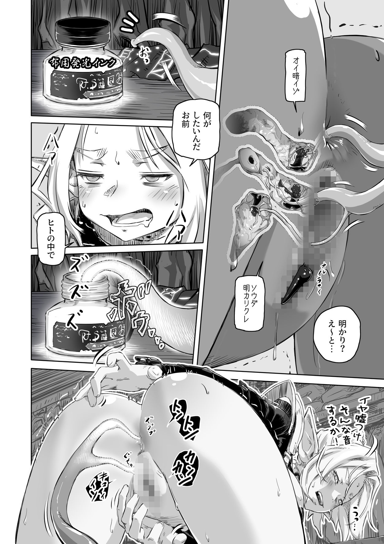 エルフとスライム淫浪記5 サンプル画像3