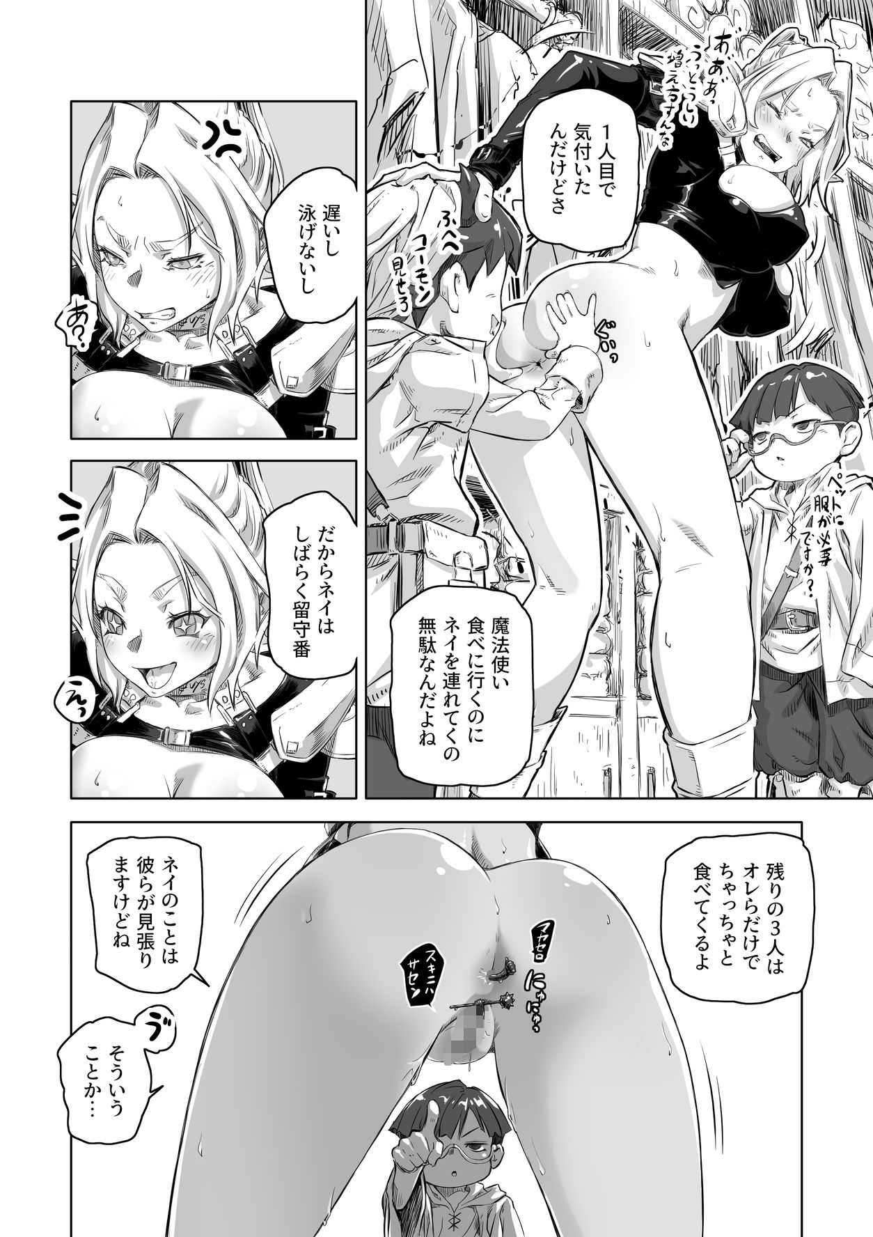 エルフとスライム淫浪記5 サンプル画像4
