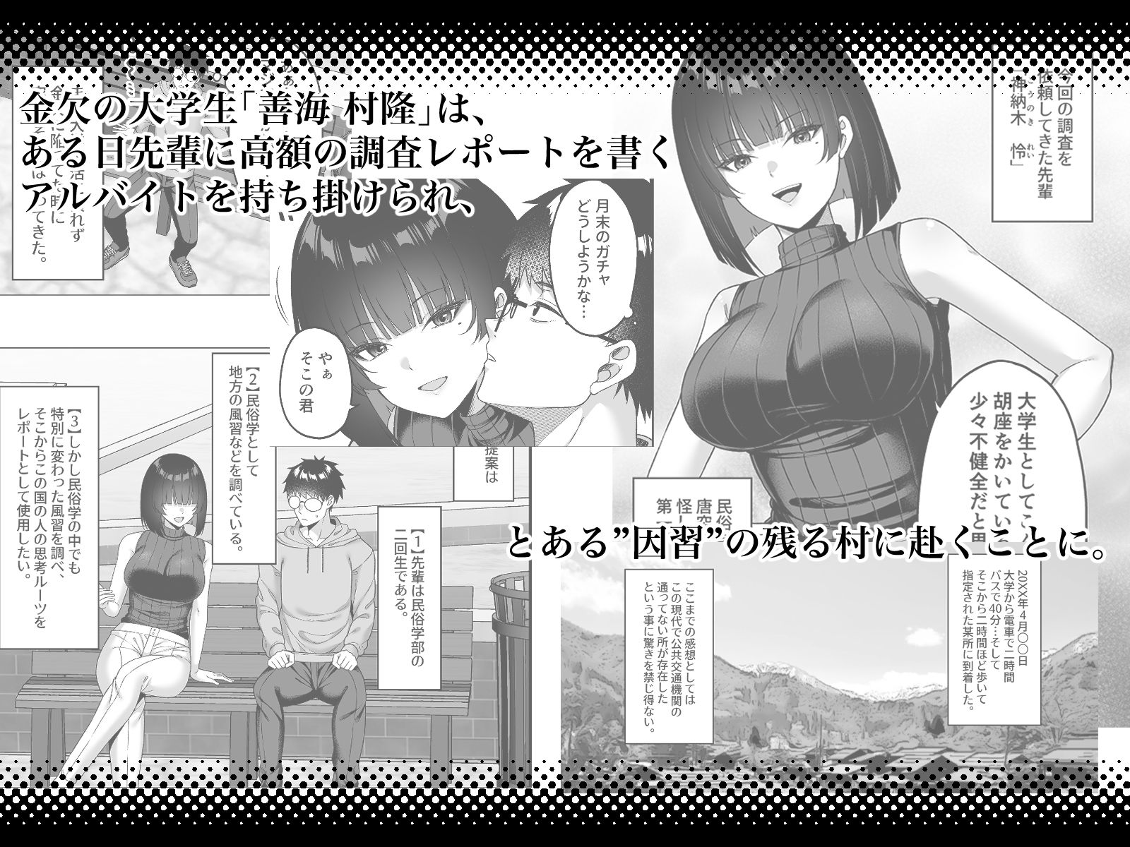 エロ文化村調査レポート CASE01:オナニー禁止の村 サンプル画像1