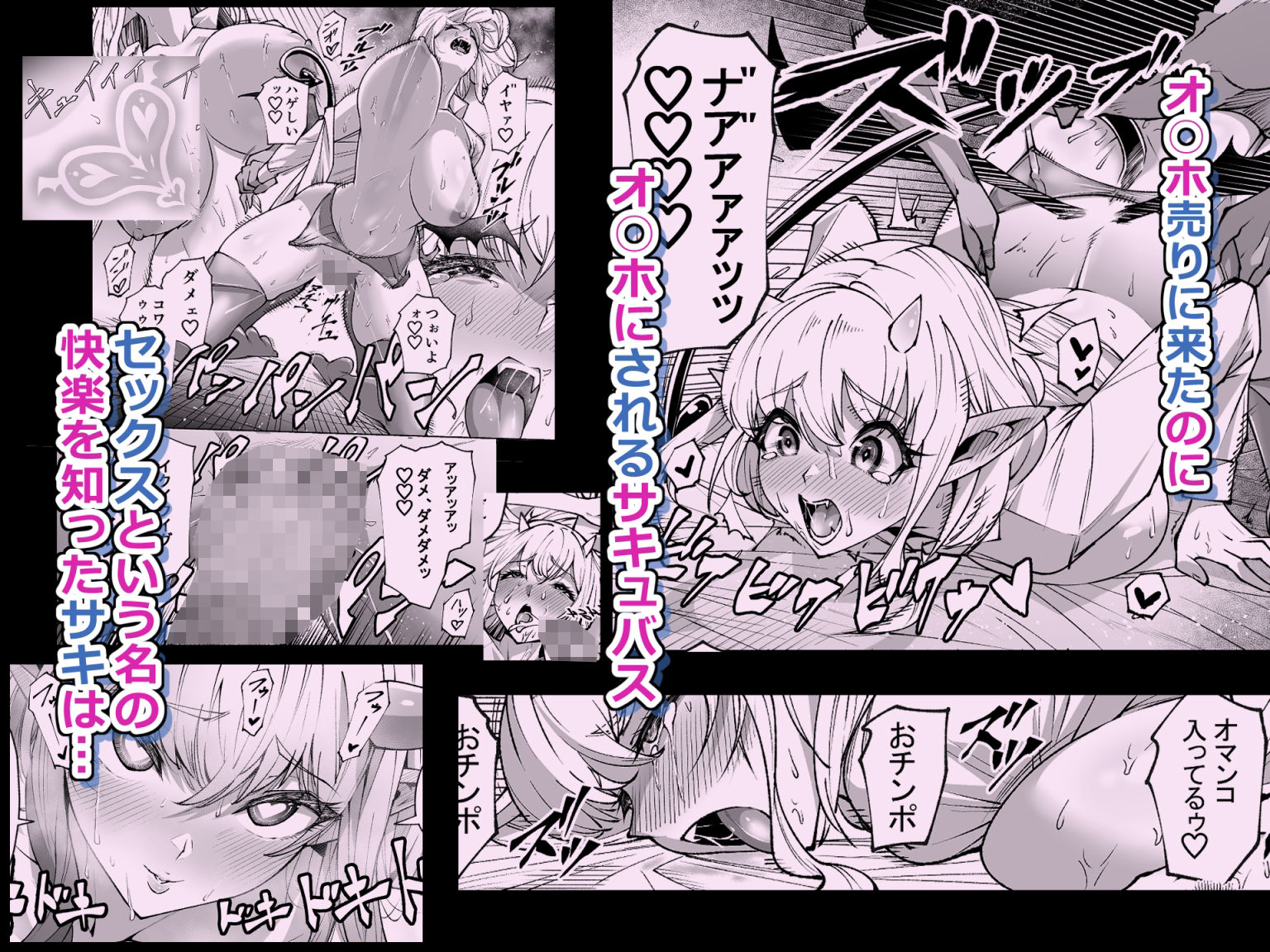 オ○ホ販売員のサキュバスがオ○ホにされちゃう話 サンプル画像5