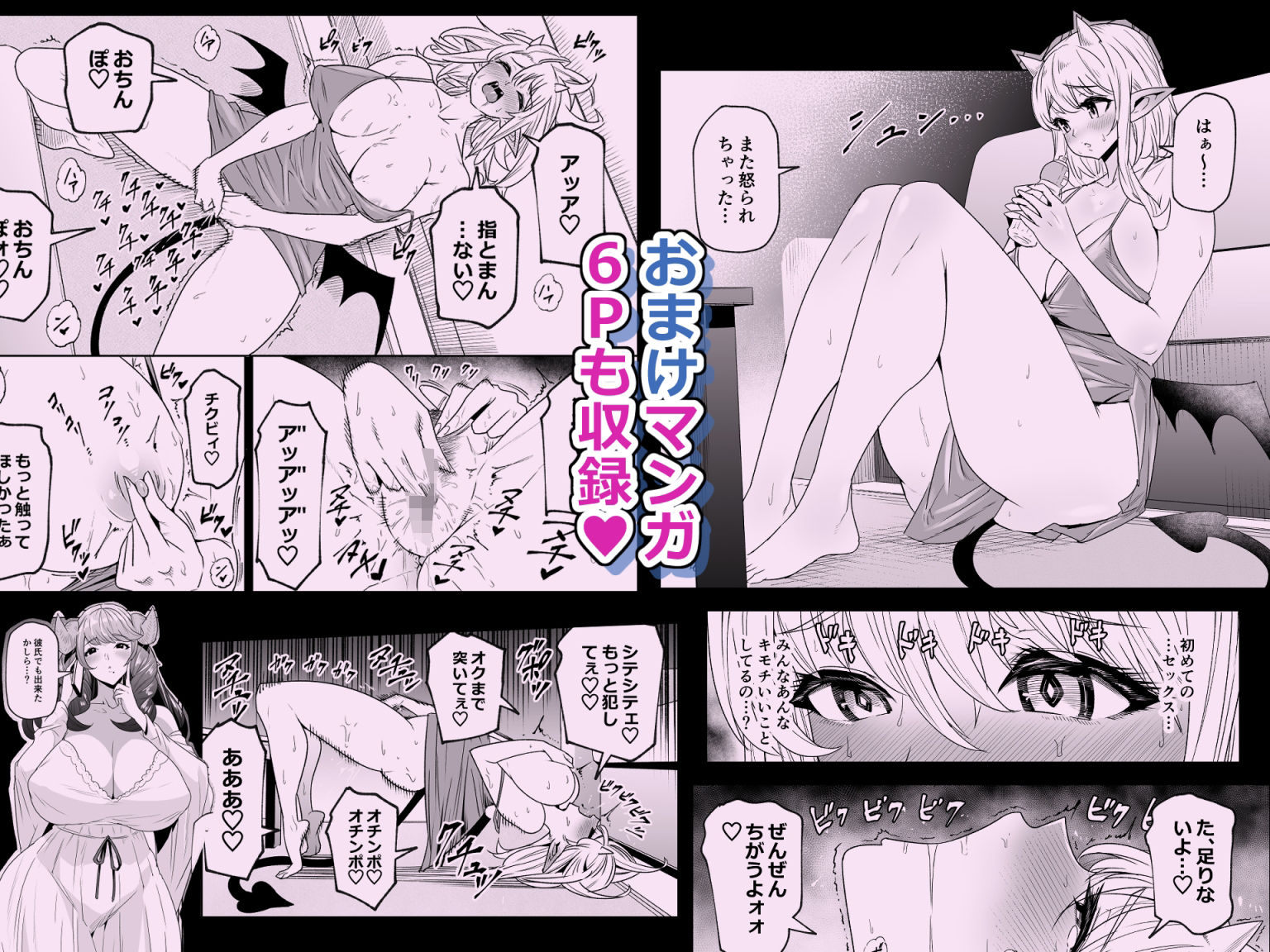 オ○ホ販売員のサキュバスがオ○ホにされちゃう話 サンプル画像6