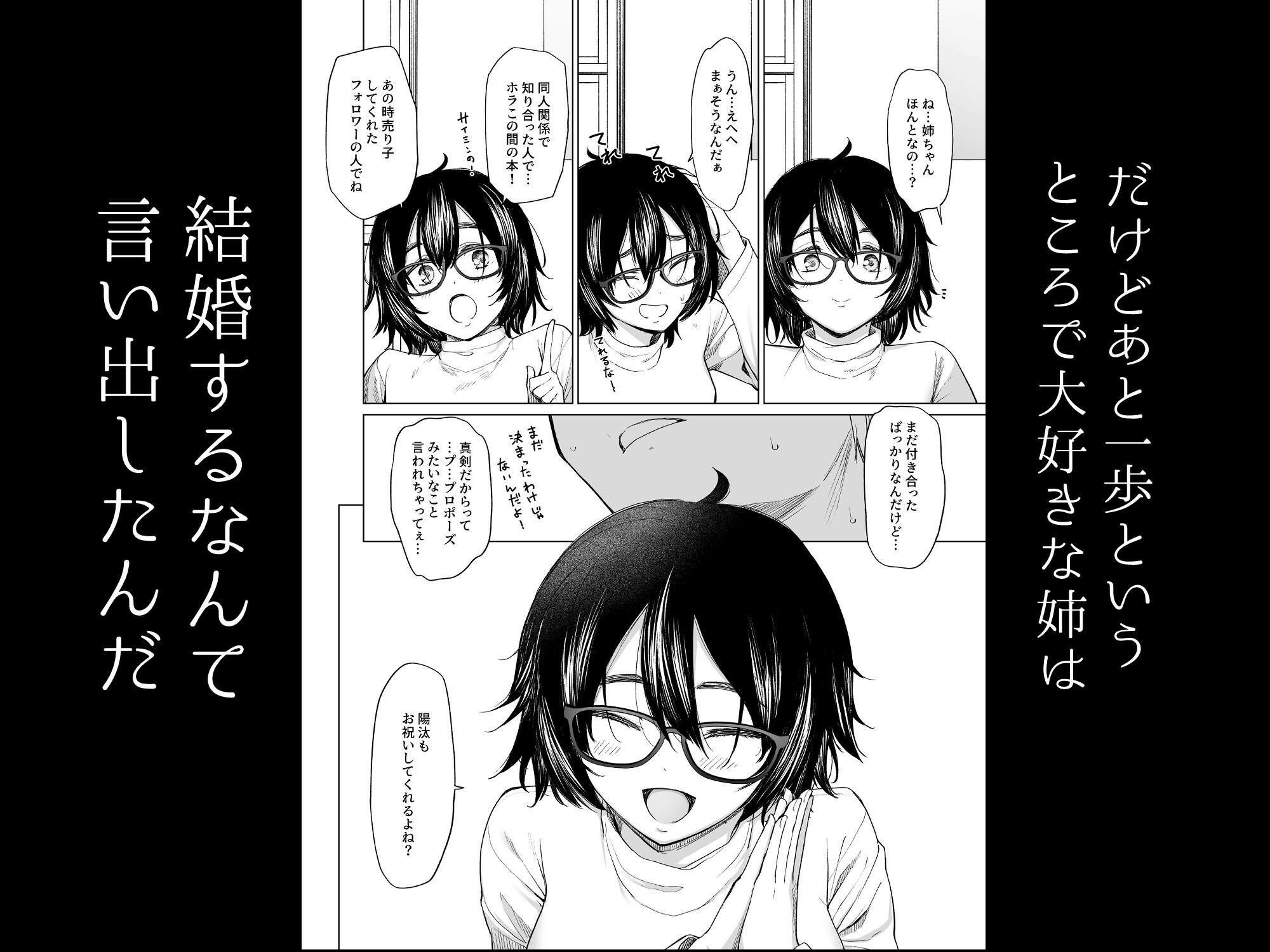 オタク同人作家姉  催●研究日誌（孕） サンプル画像3