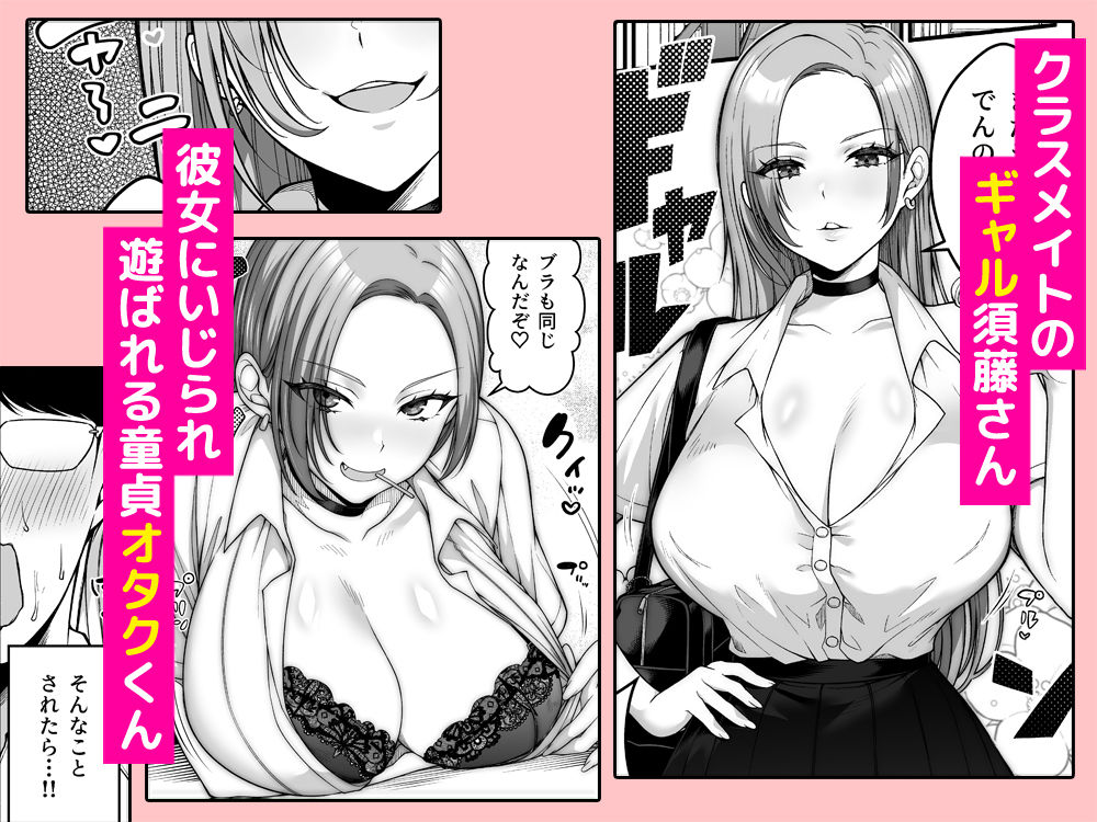 オタク君にもヤらせてくれる弱々乳首の巨乳ギャル須藤さん サンプル画像1