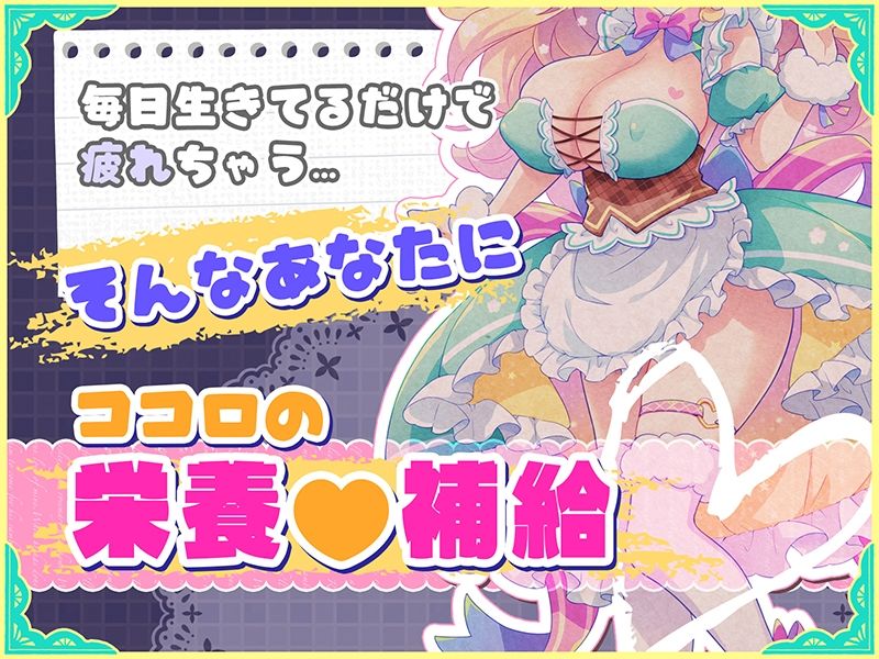 オナサポ★ドリームメイド 〜疲れたあなたに【ココロの栄養☆補給】 気分や体調に合わせてしっかりぴゅっぴゅ☆たっぷり元気♪ サンプル画像1