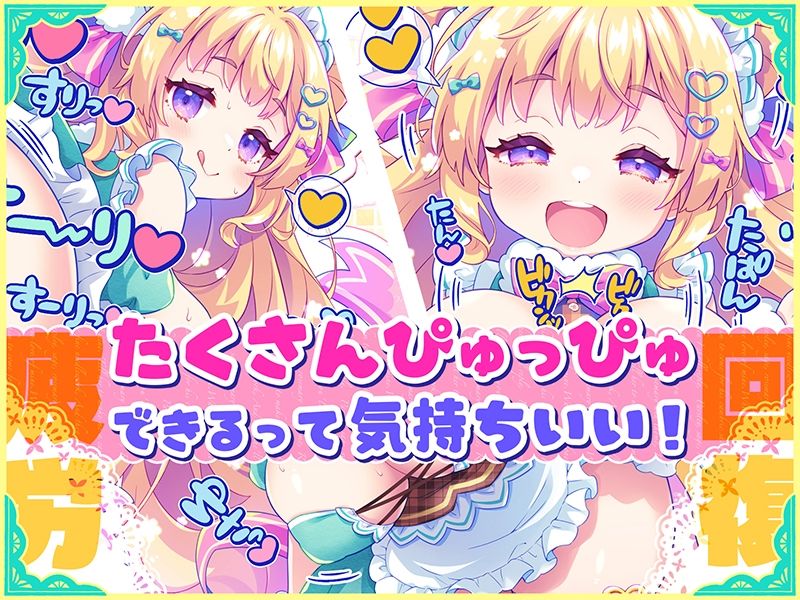 オナサポ★ドリームメイド 〜疲れたあなたに【ココロの栄養☆補給】 気分や体調に合わせてしっかりぴゅっぴゅ☆たっぷり元気♪ サンプル画像3