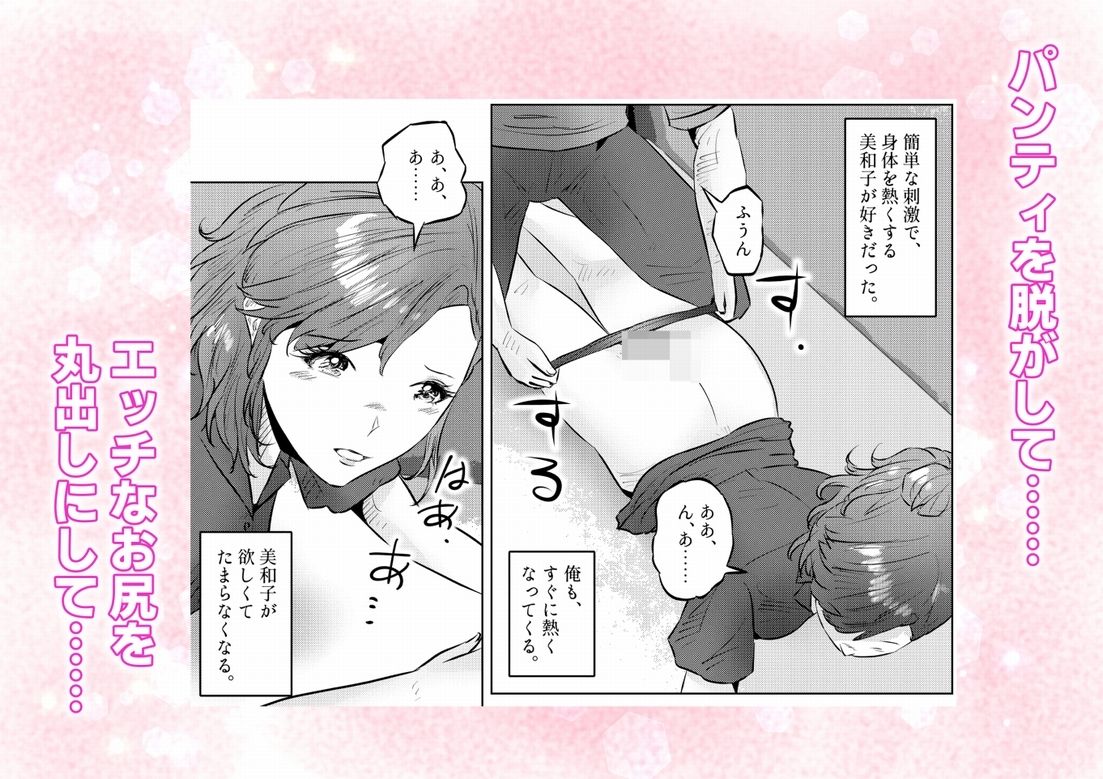 オナニーを見られたら2！！  オナニーを見られたら、巨乳人妻の大家さんとエッチな関係になった話！  3話（全4話） サンプル画像3
