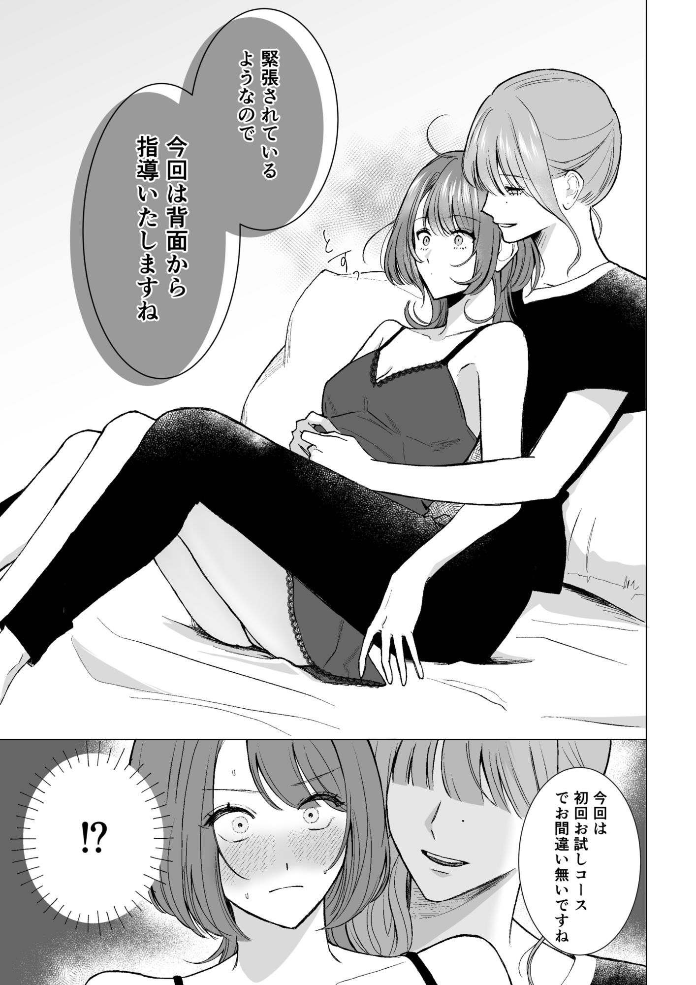 オナニー指導レズサロン  〜初回お試しコース〜 サンプル画像2