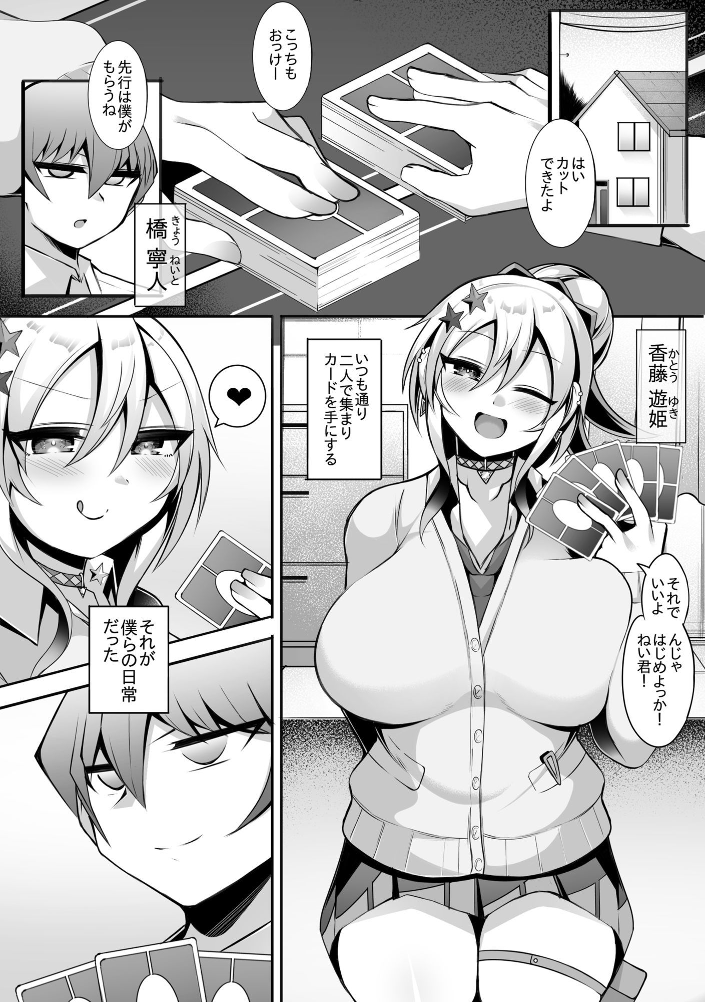 カードゲーマーギャルと性的にも決闘り合う話 サンプル画像1