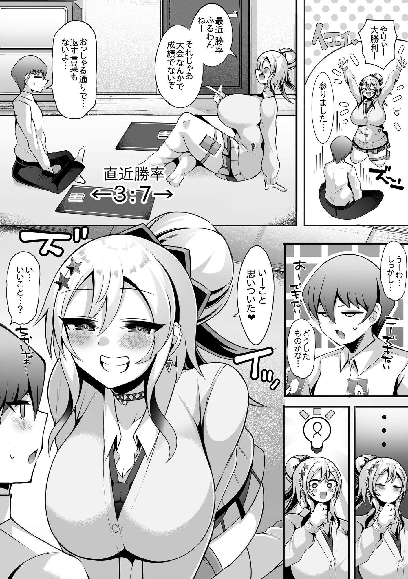 カードゲーマーギャルと性的にも決闘り合う話 サンプル画像2