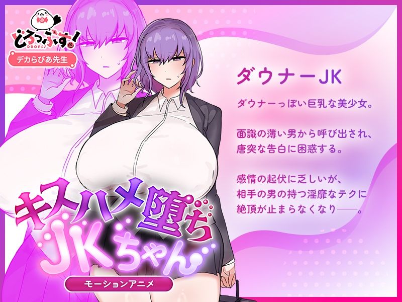 キスハメ堕ちJ〇ちゃん モーションアニメ サンプル画像3