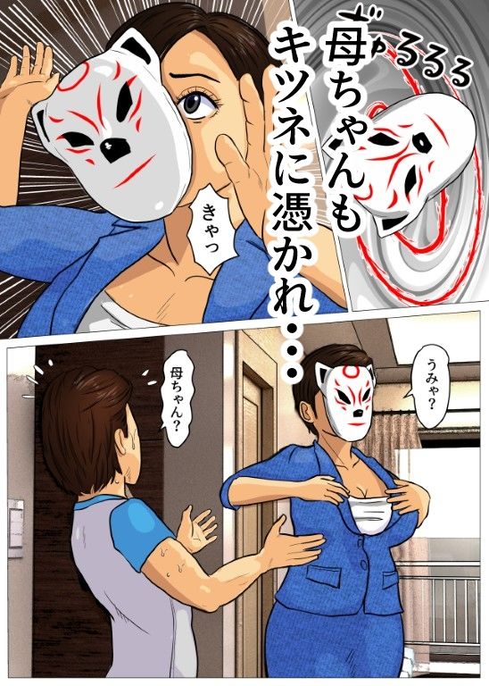 キツネ憑きセット サンプル画像5