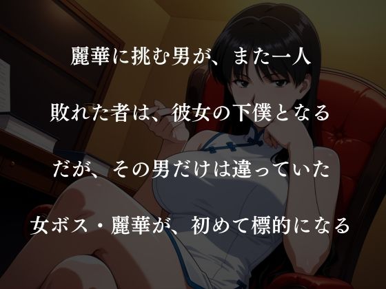 キモおじの標的:組織の女ボス編:motion picture V6 サンプル画像4