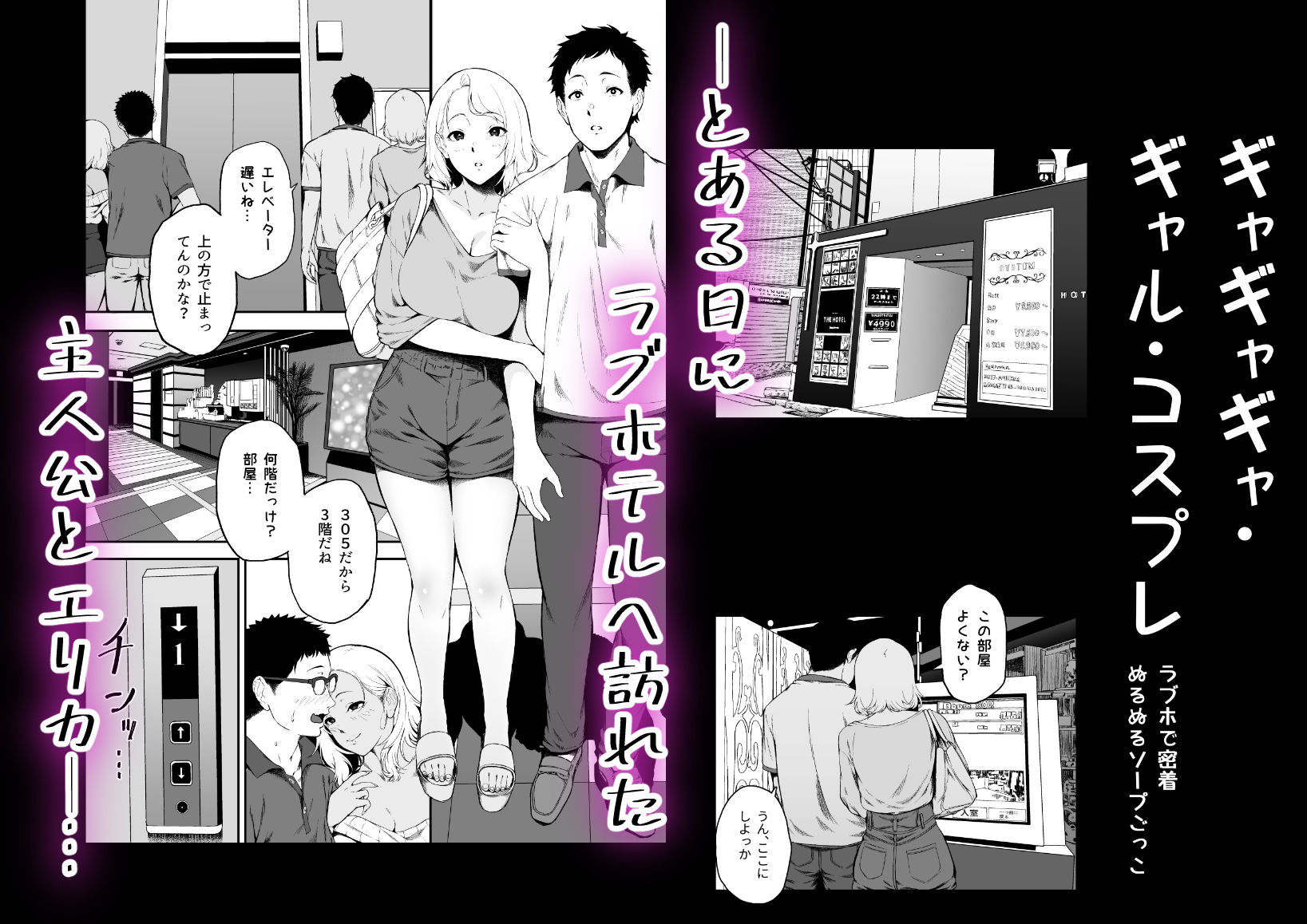 ギャギャギャ・ギャル・コスプレ  〜ラブホで密着ぬるぬるソープごっこ サンプル画像1